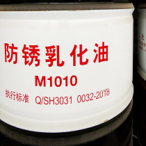 Great Wall M1010 anti-rust emulsified oil Industrial lubricating oil Great Wall anti-rust emulsified oil 16L vat
