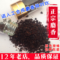 Chinese herbal medicine Tibetan Musk powder Musk 1 gram synthetic authentic artificial musk kernels Chinese herbal medicine edible