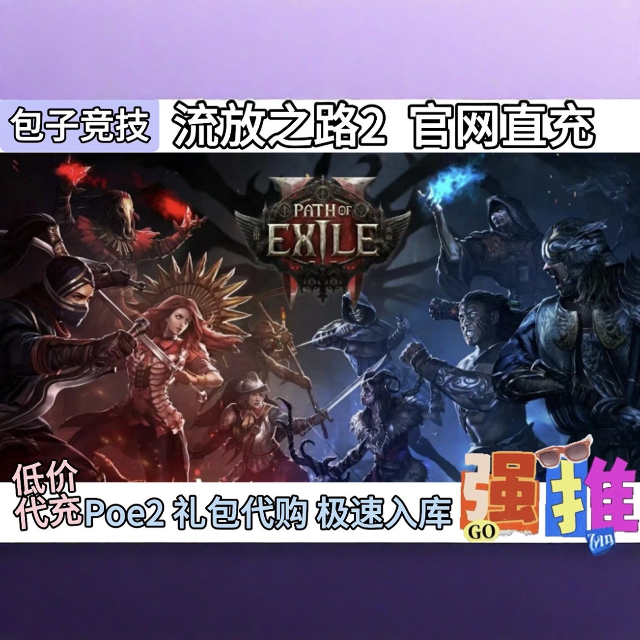 流放之路2》暗币金币系统全解析：探索暗黑与光明交汇的交易之道-steam游戏-淘宝好物网