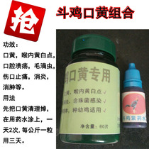 Cockfighting supplies cockfighting medicine cockfighting chicken mouth Yellow Medicine mouth Yellow Medicine medicine anti-inflammatory