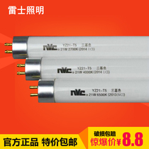 NVC T5 fluorescent tube three primary colors YZ08W11W14W18W21W24W28W Watt-T5 fluorescent tube light tube