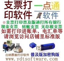 Check printing software Universal version Dongle version gold can print checks without bill wire transfer code and other functions