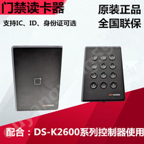 Spot sales Hikvision DS-K1108AM AMK S (K) access control card reader