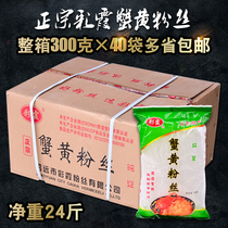 Authentic Cixia Crab Yellow Fan 300g * 40 bags of whole box Longkou Fans Instant Noodle Fans