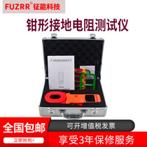 FUZRR energy technology ES3020E clamp grounding resistance tester (high-end type) energy collection