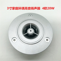 Treble home surround speaker panel treble 4 Euro 20W small tweeter repair upgrade accessories