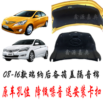 Hyundai 08-16 Rena trunk lid sound insulation cotton tailgate heat insulation back cover full-inclusive lining to send buckle