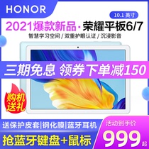 (Li minus 200) Glory Tablet 7101 "2021 New Android Intelligent Children's Special Network Course Learning Postgraduate Entrance Examination Game pad Computer 2-in -1 Huawei Official Flagship