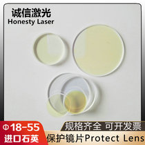Fiber laser protective lens 50*2 coated quartz protection welding laser cutting machine window sheet