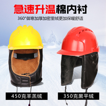 Cotton lined winter safety helmet warm inner container thickened winter cold plus velvet Lei Feng hat cotton helmet men