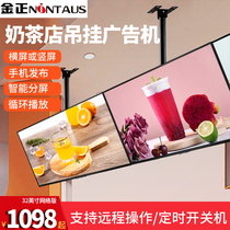 Wall hanging advertising machine 32 43 50 inch milk tea shop hanging TV network HD hanging wall catering publicity screen