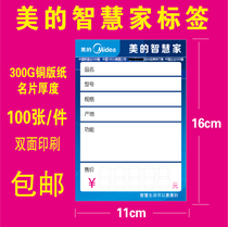 Midea price signature beautiful Hui life price tag Midea smart home store TV small appliances