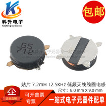 Silk screen GS712 patch 7 2mH 125K low frequency car key antenna receiving coil power inductance