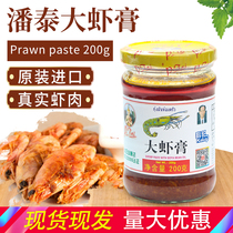 Ke-wheel Pantai Youpin Prawn Cream 200g Fresh Shrimp Sauce Fried Rice Cooking Sauce