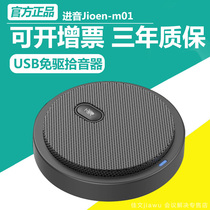 Into audio-video conference microphone USB conference omnidirectional microphone live broadcast free pickup M01