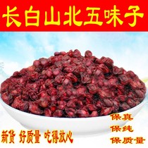 New fresh Changbaishan Schisandra fresh schisandra granules 250g premium quality oilseed tea and wine material
