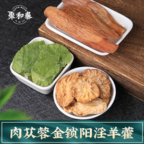 Cistanche tablets Lockyang wild Epimedium leaves Premium tea for men with wine brewing materials Medicinal health tea