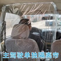 Taxi isolation curtain isolation film Didi car Network car-hailing high-definition transparent epidemic protection car car partition membrane