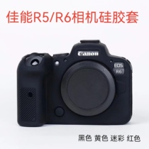 Applicable to Canon Micro Single Camera EOS R5 R6 Camera Pack Protective Cover EOsr5 Silicone Cover r5 r6 Soft Shell