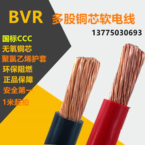 GB wire BVR10 16 25 35 50 70 95120 square multi-strand copper core flame retardant flexible wire cable