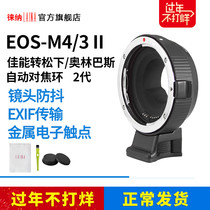 Leina New Product 2 Generation EOS to M4 3 Canon to Olympus Panasonic EF to M43 Auto Focus Advice Ring