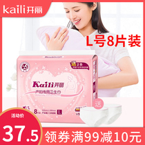 Kaili pregnant women towel nursing maternal sanitary napkins send 2 paper underwear special L Code 8 pieces KC2008