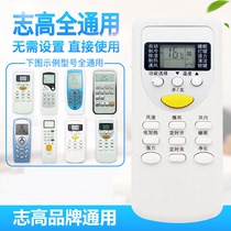 Zhigao air conditioning remote control Zhigao air conditioning universal remote control JA-01 JG-01 Zhigao universal remote control