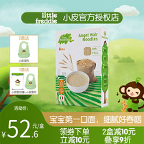 Small skin European original imported baby noodles no nutrition baby food supplement children crushed noodles 6-36 months