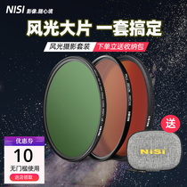 NiSi Nike Scenery Three Musketeer Filter Set Polarizer CPL Reducer ND Mirror Gradient Mirror GND16 Scenery Photography Suitable for Canon Sony Camera Micro SLR Filter Set