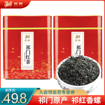 Qiye Qimen Black Tea 2021 New Tea Spring Tea Authentic Anhui Qimen Original Super Red Snail Flavor 250g