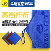Billiard wiping cloth Snooker black eight or nine clubs Cleaning cloth Clubs Towel clubs Maintenance Billiards supplies Accessories