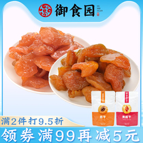 (Yuxiyuan yellow peach dried apricots 80gX2 bag) Peach pulp fruit dried apricots candied fruit snacks