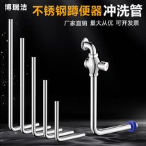 Squat toilet stainless steel flushing pipe Foot type induction stool valve flushing pipe drainage accessories 7 word L-type 32 elbow