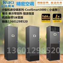 Aite net energy Precision Air Conditioning 20 5KW up front air supply single cooling CS020HA0T00 room air conditioning three-phase