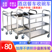 Thickened hotel mobile dining car Three-layer stainless steel serving hand-pushed dining car Hot pot car Silent bowl receiving car Food delivery car