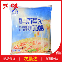 (Micolando refined mozzarella cheese 3kg) Cheese cheese crushed pizza baking raw materials