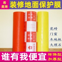 Furnishing Paving Ground Protective Film Home Floor Tiles Tiles Disposable Protective Mat Indoor Pvc Moisture Mulch Mulch
