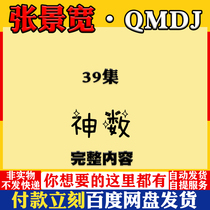 Zhang Jingwide Gate Qi39 Set Number of Shen A Dun