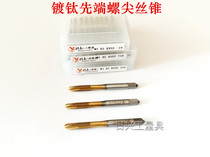 Hongtai titanium apex tap luo jian tap M2 2 5 3 4 5 6 8 10 12 14 16