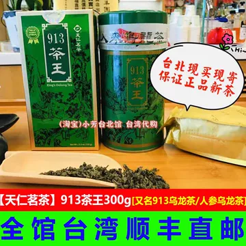 天仁茗茶913-天仁茗茶913促销价格、天仁茗茶913品牌- 淘宝