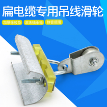 Crane flat cable hanging line pulley thickened rubber pad tow line small pulley Steel tile bearing pulley