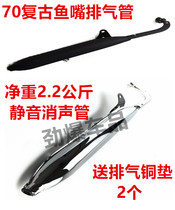 Jialing JH70 exhaust pipe cub C70JS48Q Old pointed exhaust pipe silencer torpedo retro exhaust pipe