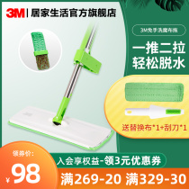3M mop hands-free flat mop Net red lazy mop scraper mop wooden floor wet and dry mop scraper mop household