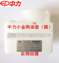 Zhongli Xiaojingang forklift fuel tank EP electric truck generation and second generation forklift oil pot Hydraulic fuel tank pot