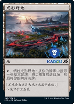 (Beijing Kadou) Wan Zhi card Ike Leiko Giant Time and Space Chinese Iron Forming Wild Field