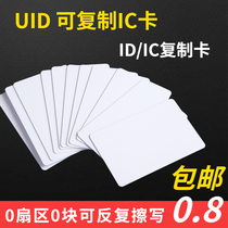 UID white card residential property CUID card access control replicable card can be customized CUID 5200 white card repeatedly erased