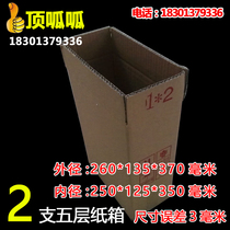 2 five-layer carton corrugated outer packing box express shipping packaging sparkling wine bottle wine