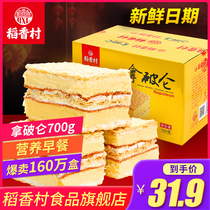 Daoxiang Village Napoleon 700G cake snack Pastry breakfast nutritious cream chocolate bread Whole box snack