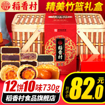 Daoxiang Village Mid-Autumn Festival Mooncake Gift Boxes Traditional Wuten Bean Sand Egg Yolk Lotus Bamboo Basket Gift Multi-flavor Group Buy