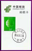 Heilongjiang Shangzhi Yili Postmark Card